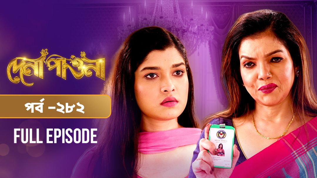 Dena Pawna l Episode 282