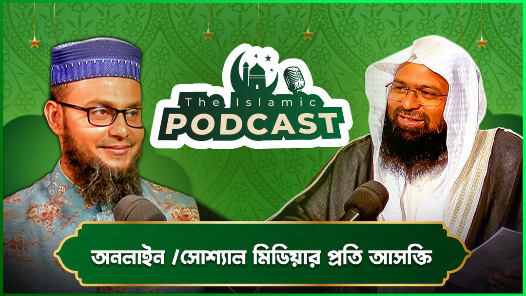 The Islamic Podcast l Episode 32