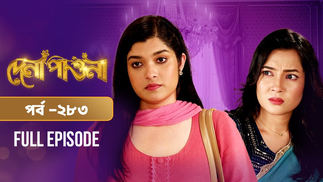 Dena Pawna l Episode 283