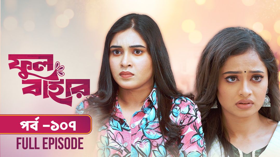 Phul Bahar l Episode 107