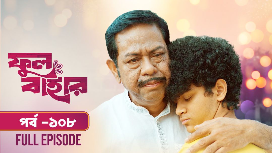 Phul Bahar l Episode 108