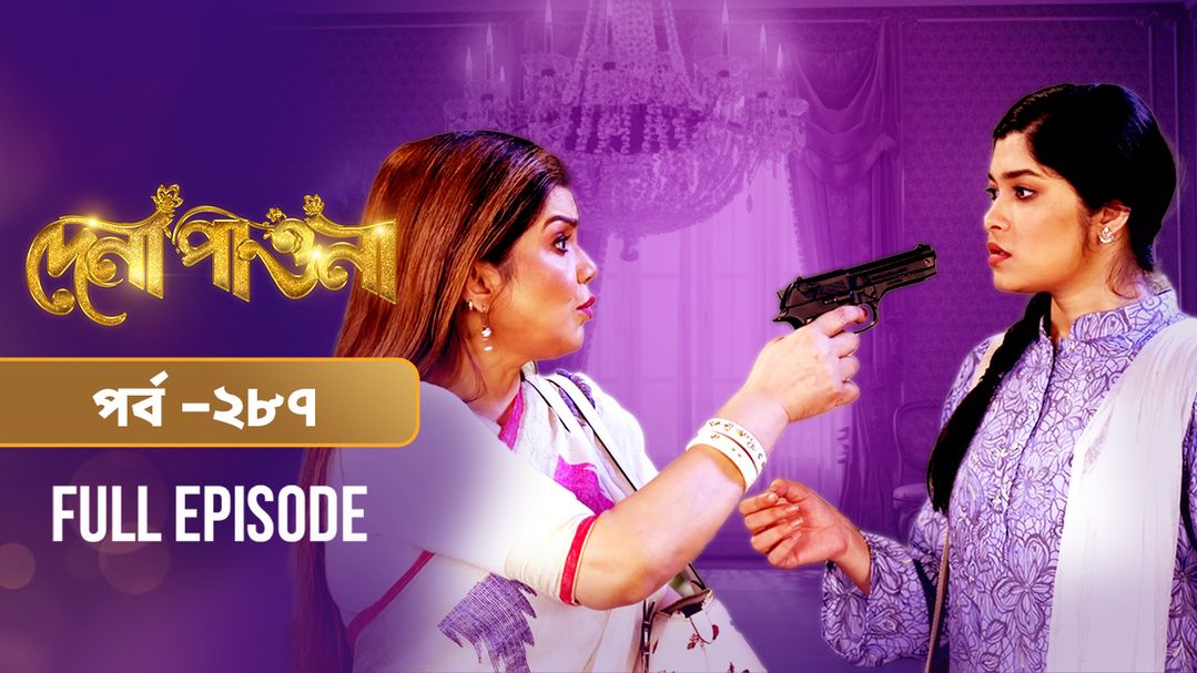 Dena Pawna l Episode 287