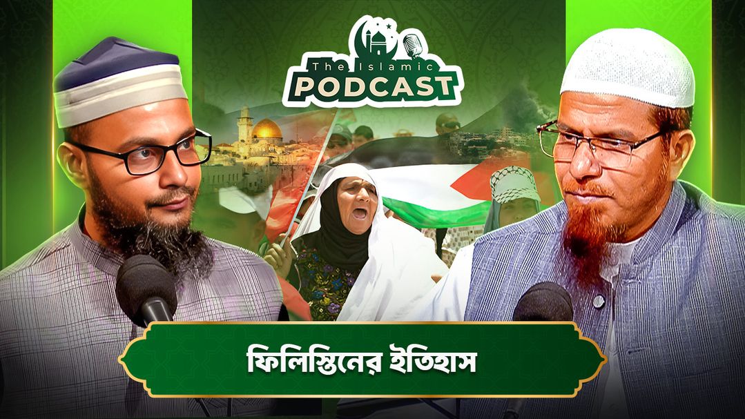 The Islamic Podcast l Episode 33