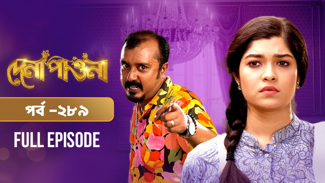 Dena Pawna l Episode 289
