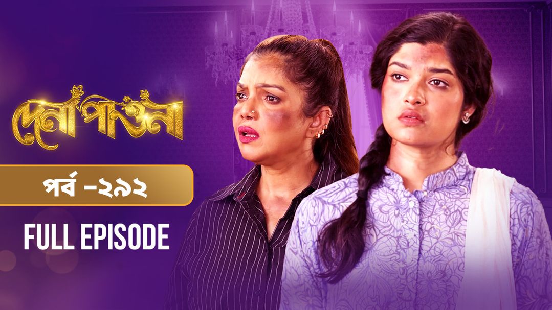 Dena Pawna l Episode 292