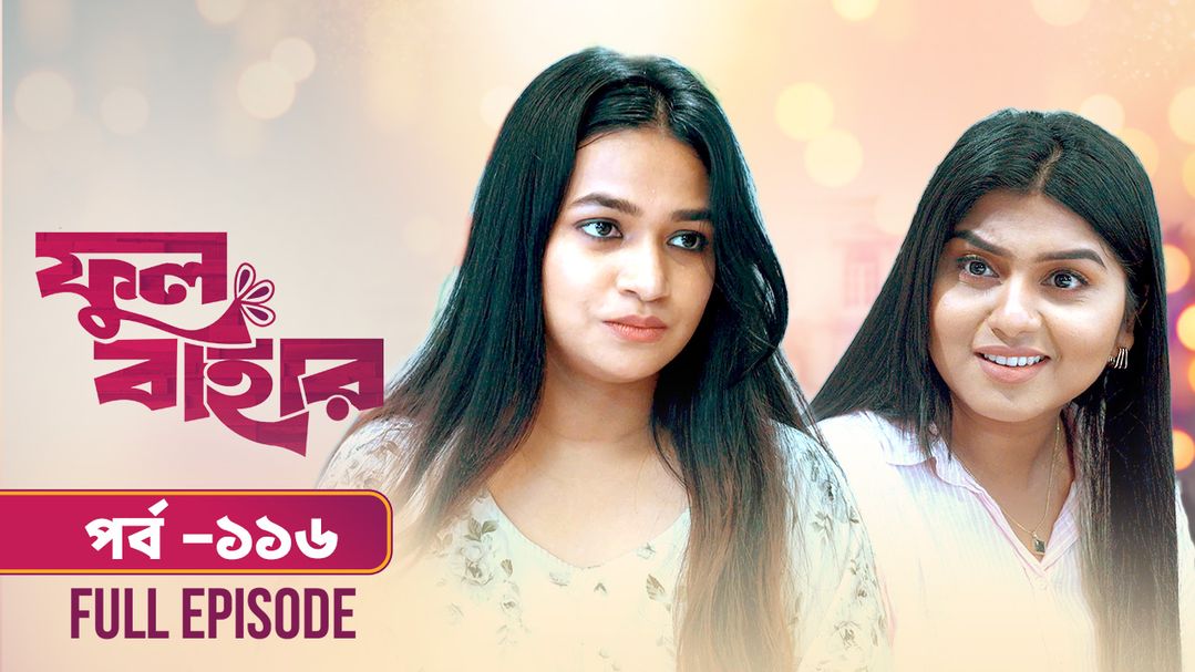 Phul Bahar l Episode 116