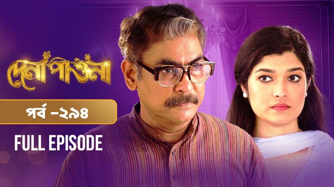 Dena Pawna l Episode 294