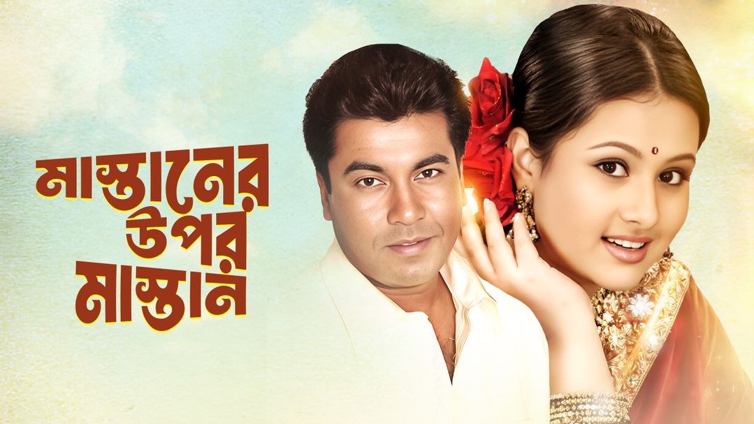 Mastaner Upor Mastan