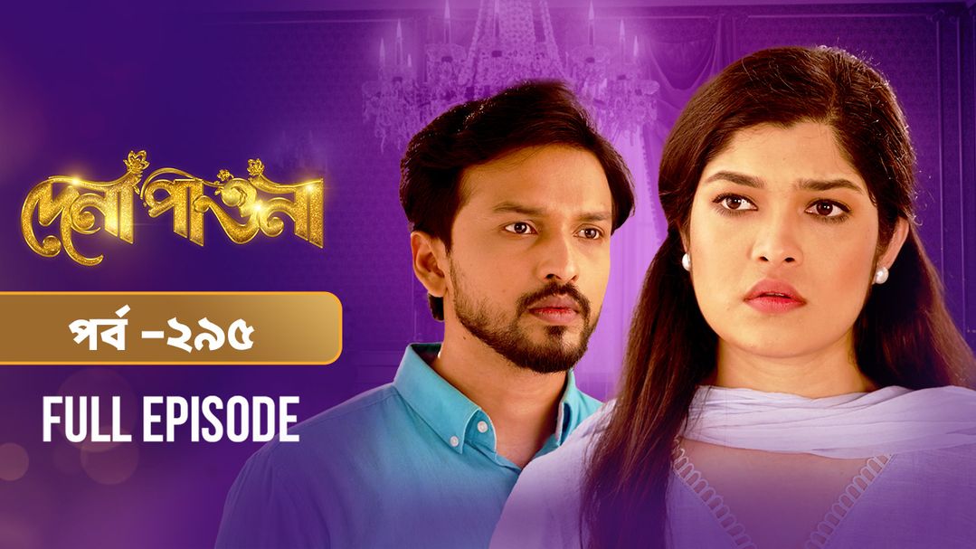 Dena Pawna l Episode 295