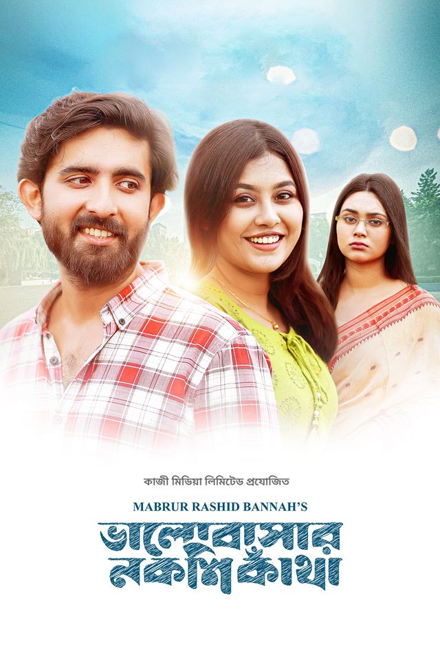 Bhalobashar Nakshikatha