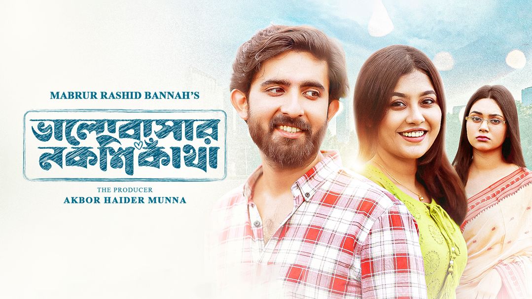 Bhalobashar Nakshikatha