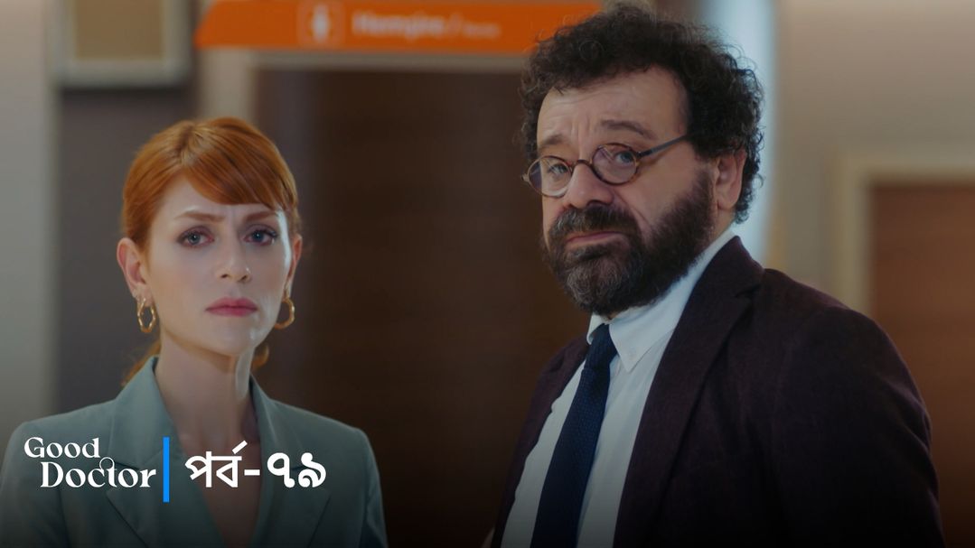 Good Doctor l Episode 79