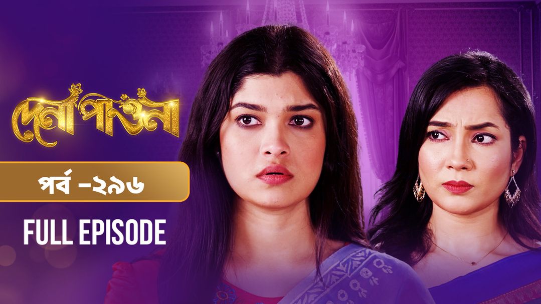 Dena Pawna l Episode 296