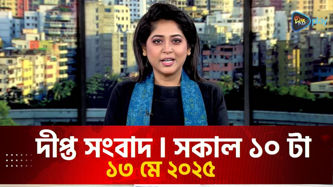 News Bulletin - 10:00 AM Bulletin - 13th May 2025