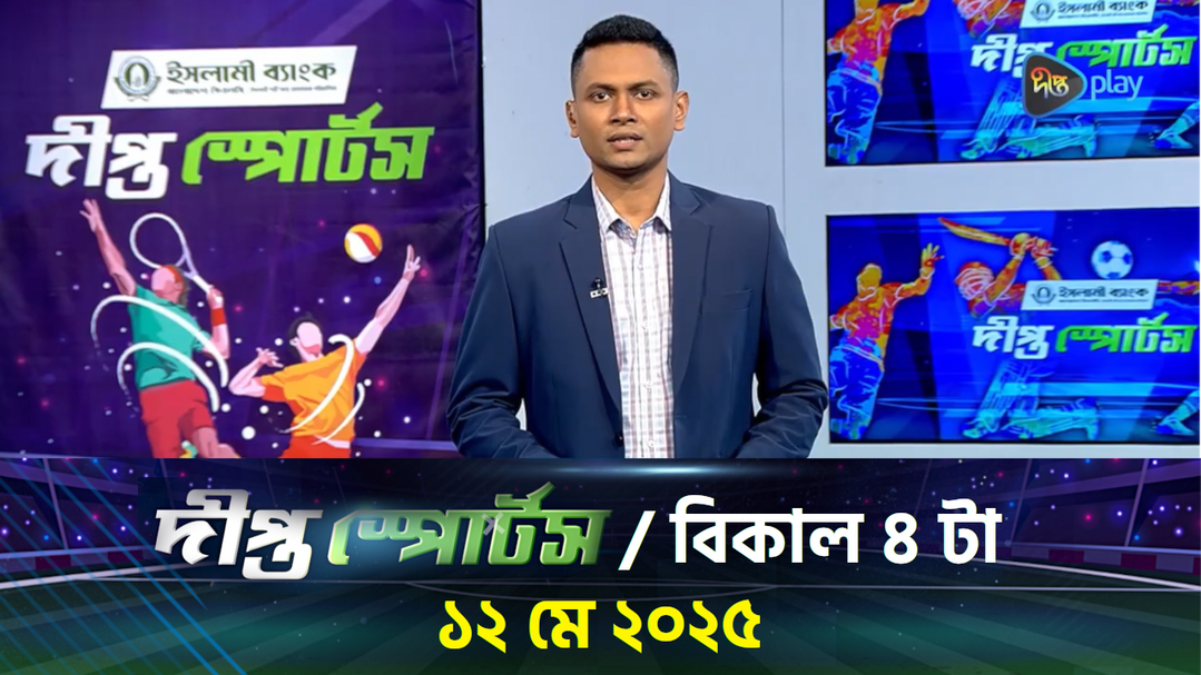 News Bulletin - 4:00 PM Bulletin - May 12, 2025