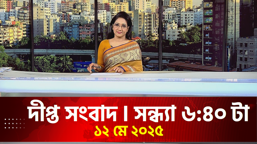 News Bulletin - 6:40 PM Bulletin - May 12, 2025