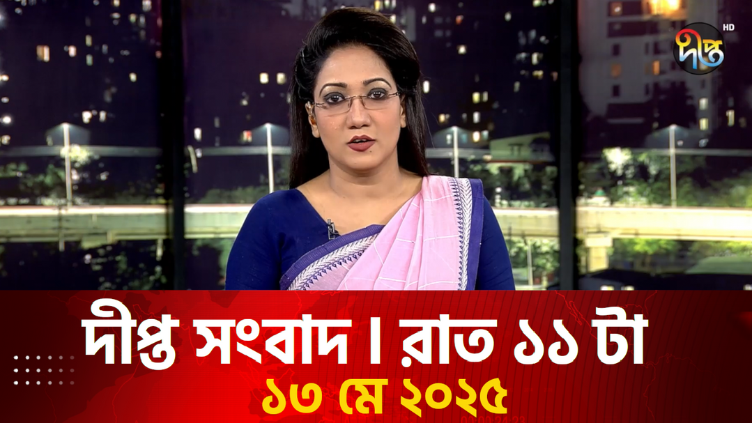 News Bulletin - 11:00 PM Bulletin - 13th May 2025