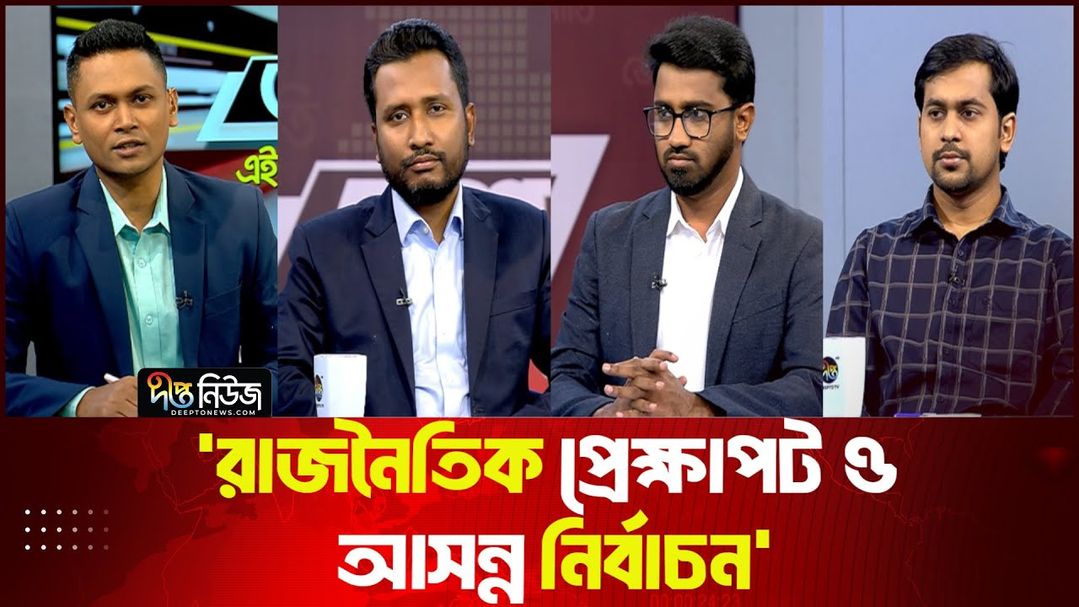 Desh Vabna l EP 149 l Political Landscape and the Upcoming Election
