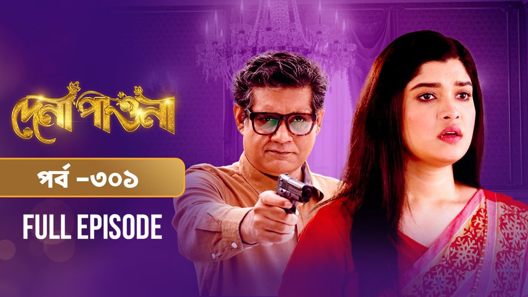 Dena Pawna l Episode 301