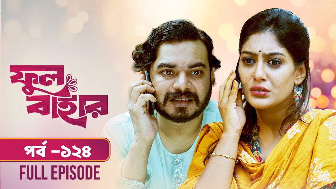 Phul Bahar l Episode 124