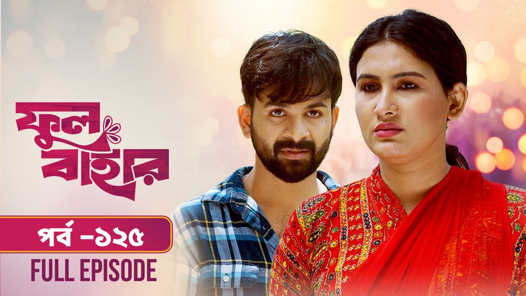 Phul Bahar l Episode 125