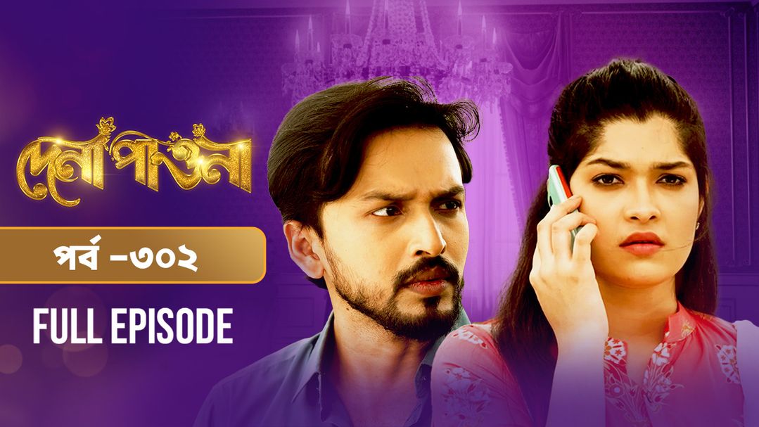Dena Pawna l Episode 302