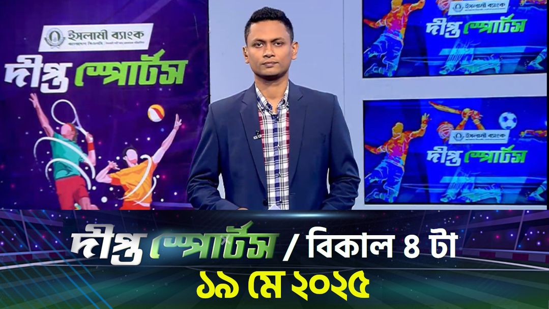 News Bulletin - 4:00 PM Bulletin - 19th May 2025