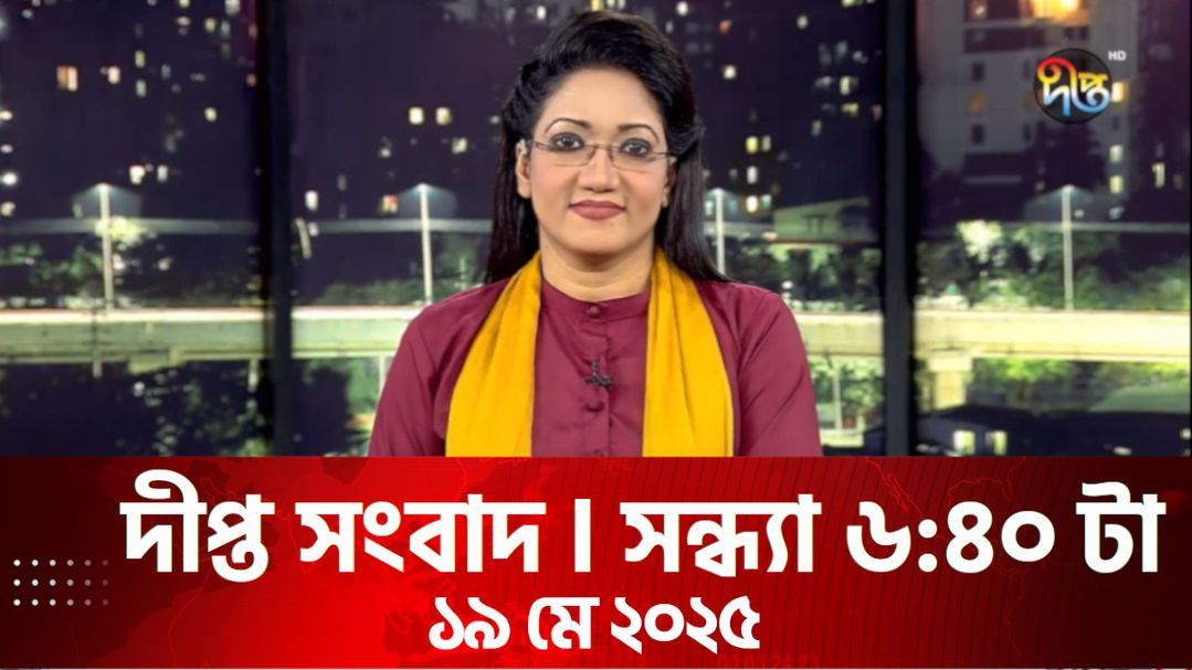 News Bulletin - 6:40 PM Bulletin - 19th May 2025