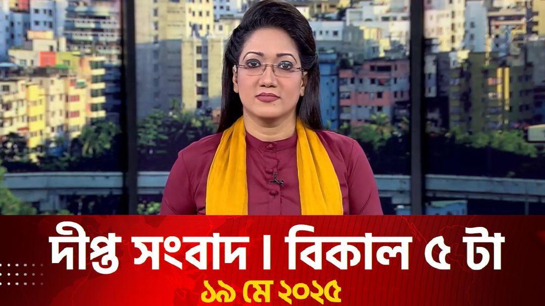 News Bulletin - 5:00 PM Bulletin - 19th May 2025 