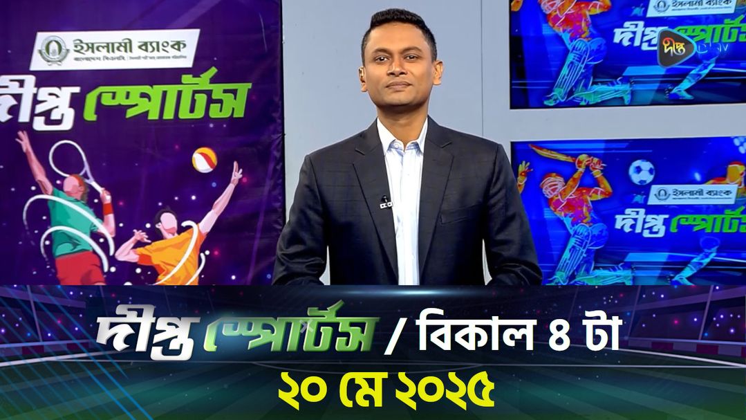 News Bulletin - 4:00 PM Bulletin - 20th May 2025