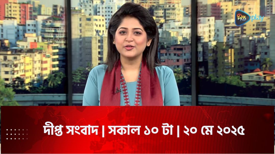 News Bulletin - 10:00 AM Bulletin - May 20, 2025