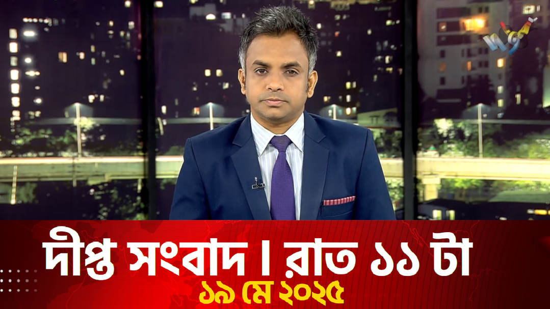 News Bulletin - 11:00 PM Bulletin - 19th May 2025