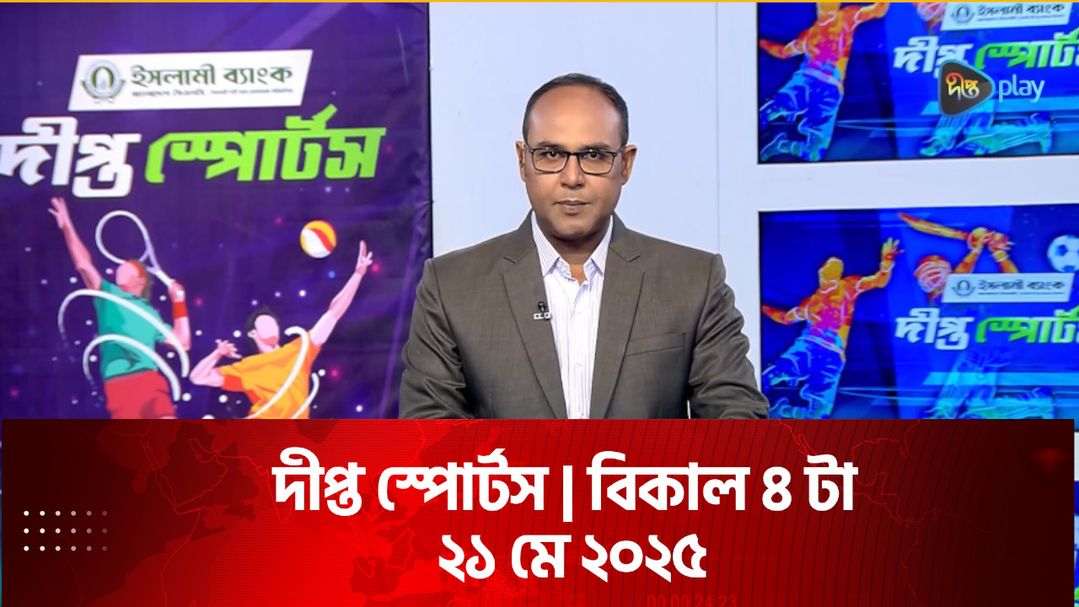 News Bulletin - 4:00 PM Bulletin - 21st May 2025