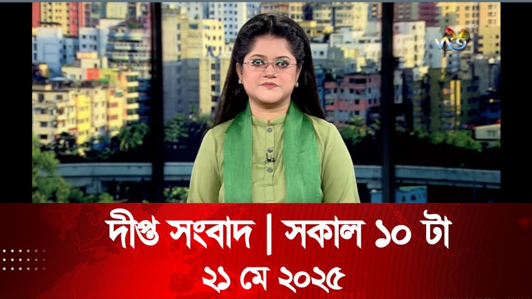 News Bulletin - 10:00 AM Bulletin - Episode 8