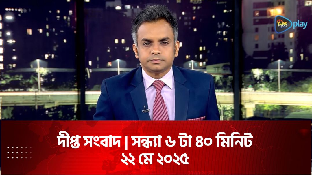 News Bulletin - 6:40 PM Bulletin - 22nd May 2025