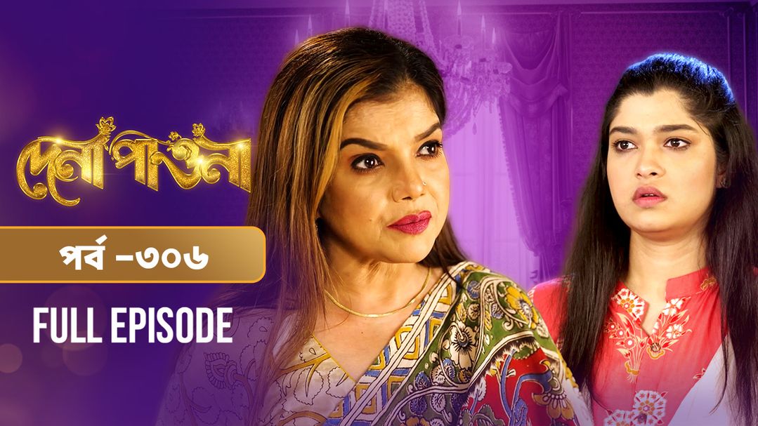 Dena Pawna l Episode 306