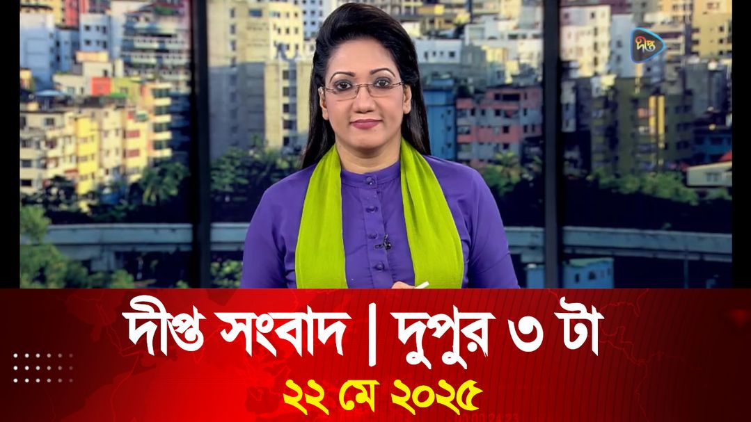News Bulletin - 3:00 PM Bulletin - 22nd May 2025