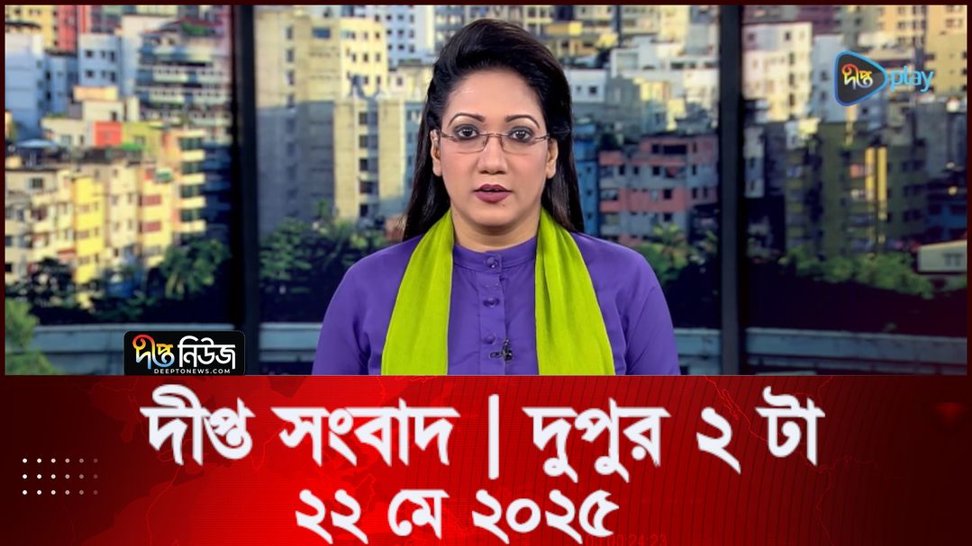 News Bulletin - 2:00 PM Bulletin - 22 May 2025