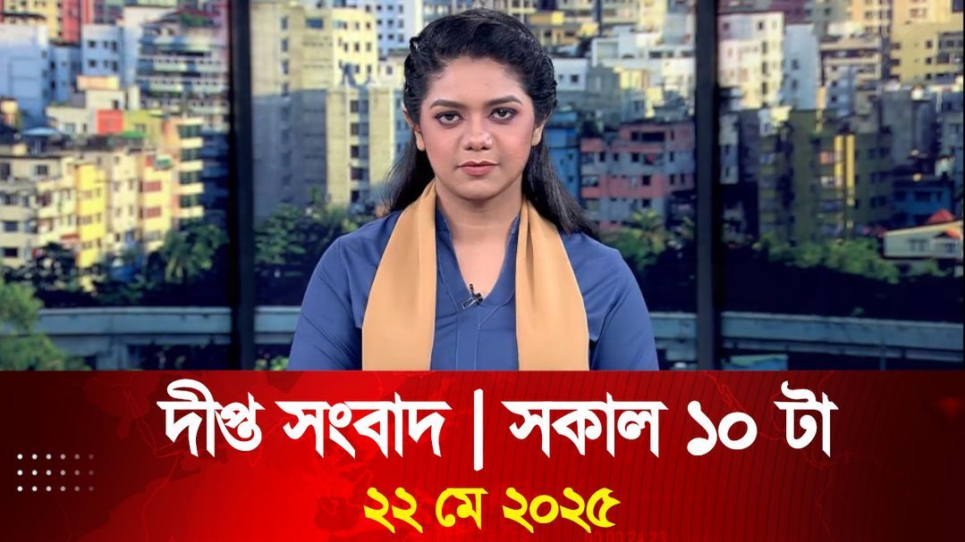 News Bulletin - 10:00 AM Bulletin - 22nd May 2025