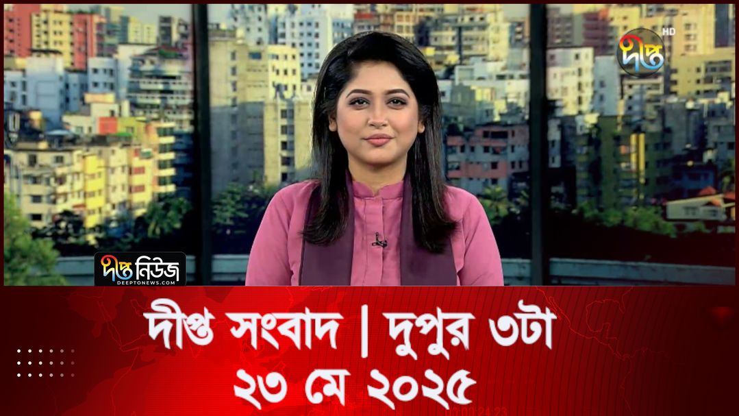 News Bulletin - 3:00 PM Bulletin - 23th May 2025