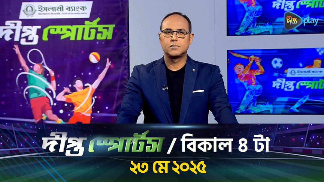 News Bulletin - 4:00 PM Bulletin - 23rd May 2025
