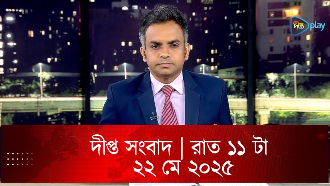 News Bulletin - 11:00 PM Bulletin - 22nd May 2025