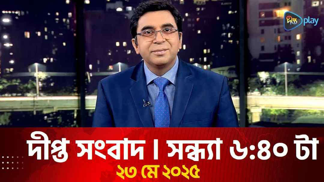 News Bulletin - 6:40 PM Bulletin - 23rd May 2025