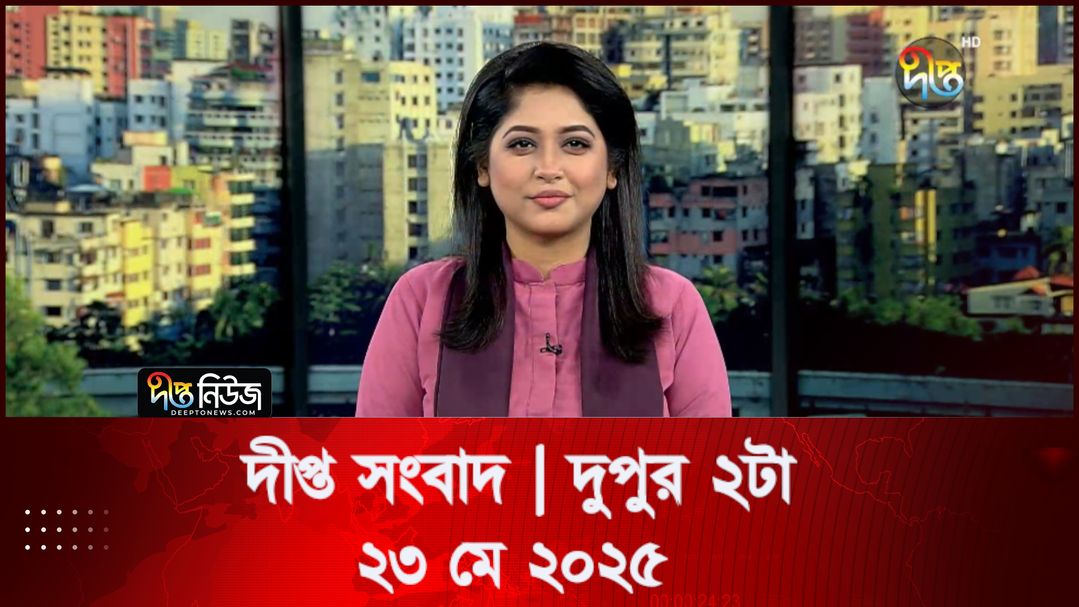 News Bulletin - 2:00 PM Bulletin - 23 May 2025