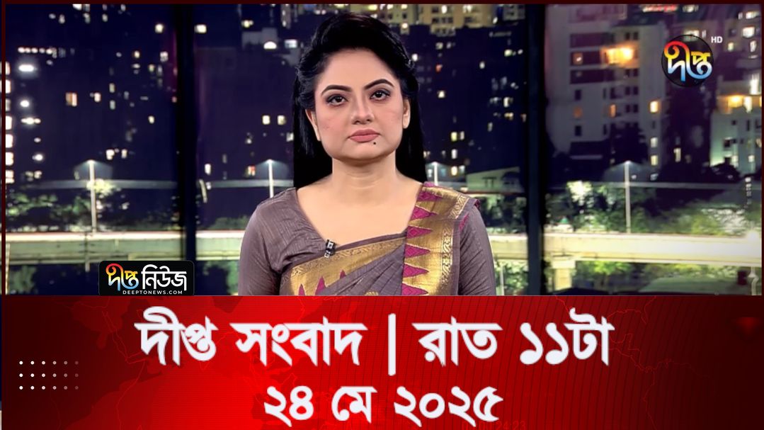 News Bulletin - 11:00 PM Bulletin - 24th May 2025