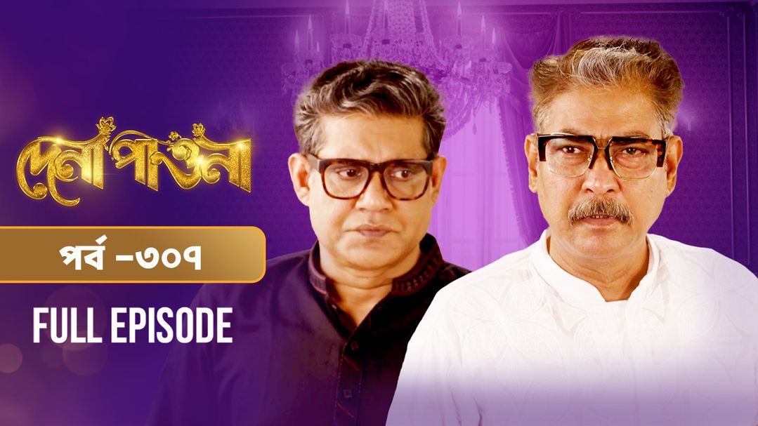 Dena Pawna l Episode 307