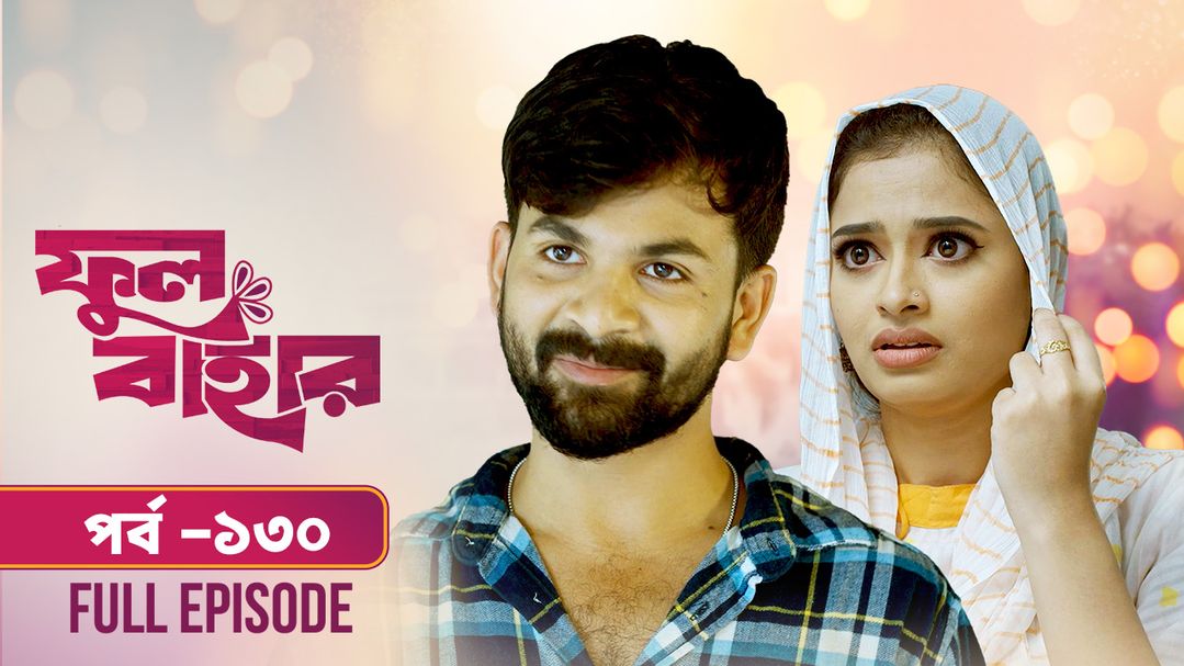Phul Bahar l Episode 130