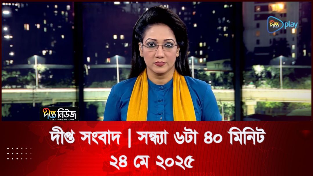 News Bulletin - 6:40 PM Bulletin - 24th May 2025