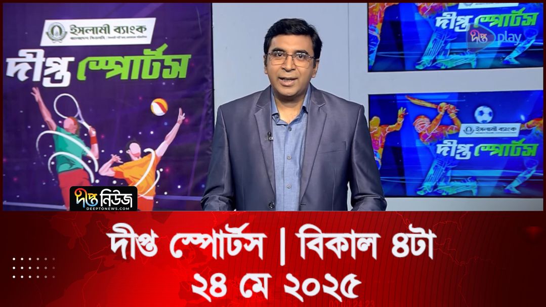 News Bulletin - 4:00 PM Bulletin - 24th May 2025