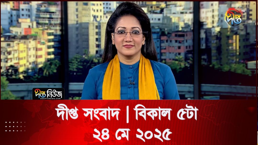News Bulletin - 5:00 PM Bulletin - 24th May 2025